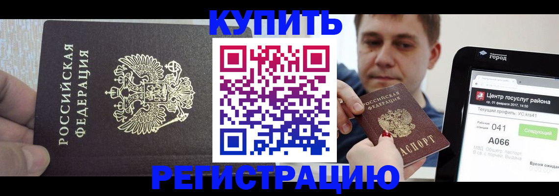 прописка иностранных граждан в Лабинске