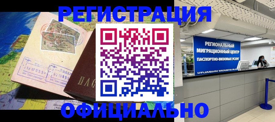 прописка в квартире в Лабинске