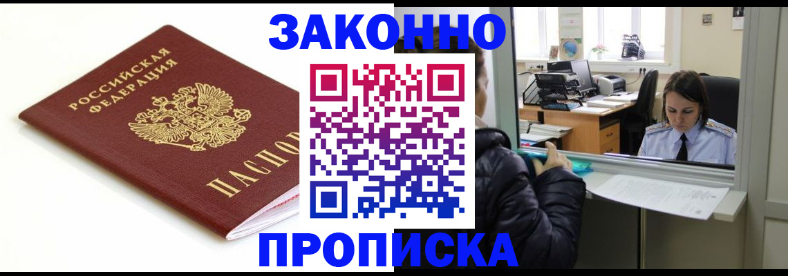 временная регистрация собственник в Лабинске
