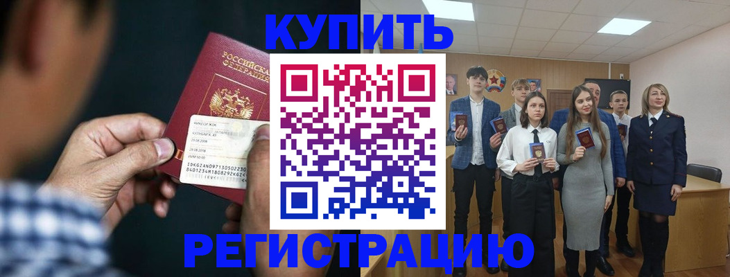 прописка для кредита в Лабинске