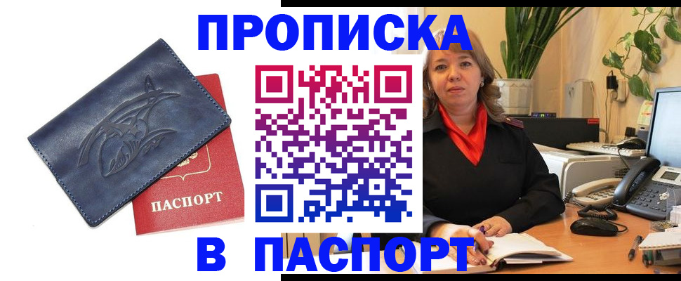 прописка штамп в Лабинске