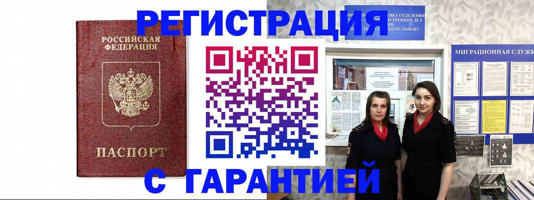 временная регистрация в Лабинске